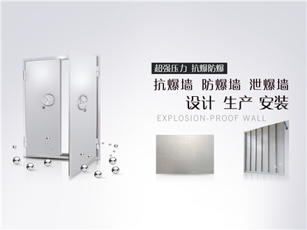 泄爆墻的設(shè)計原則是什么？